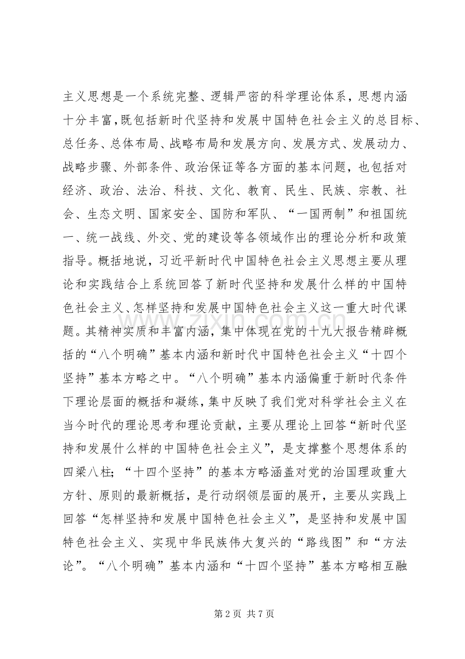 XX年主题教育教育活动专题研讨会发言材料提纲.docx_第2页