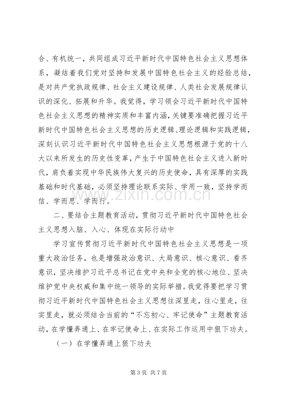 XX年主题教育教育活动专题研讨会发言材料提纲.docx_第3页