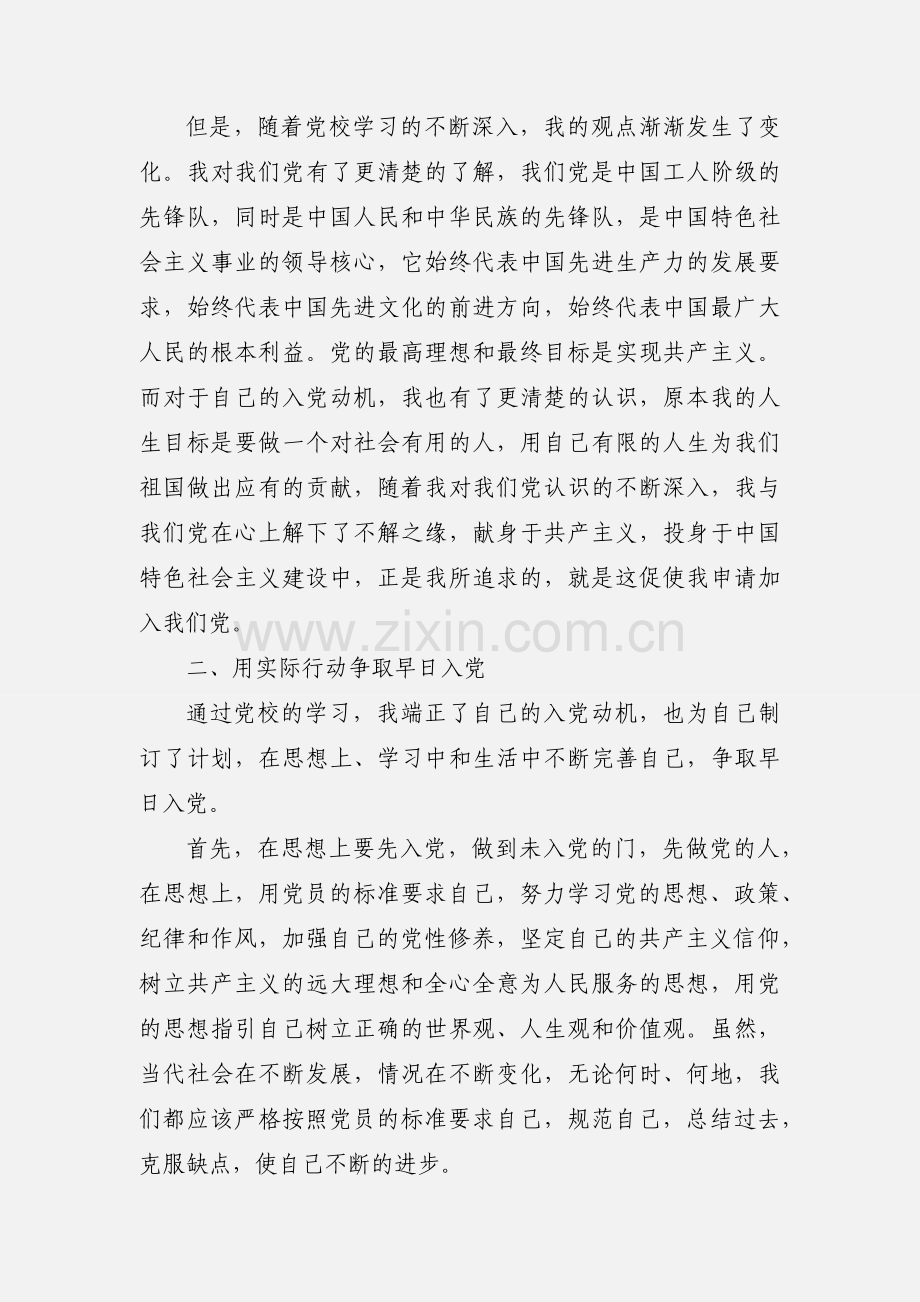 党校学习思想汇报3.docx_第2页