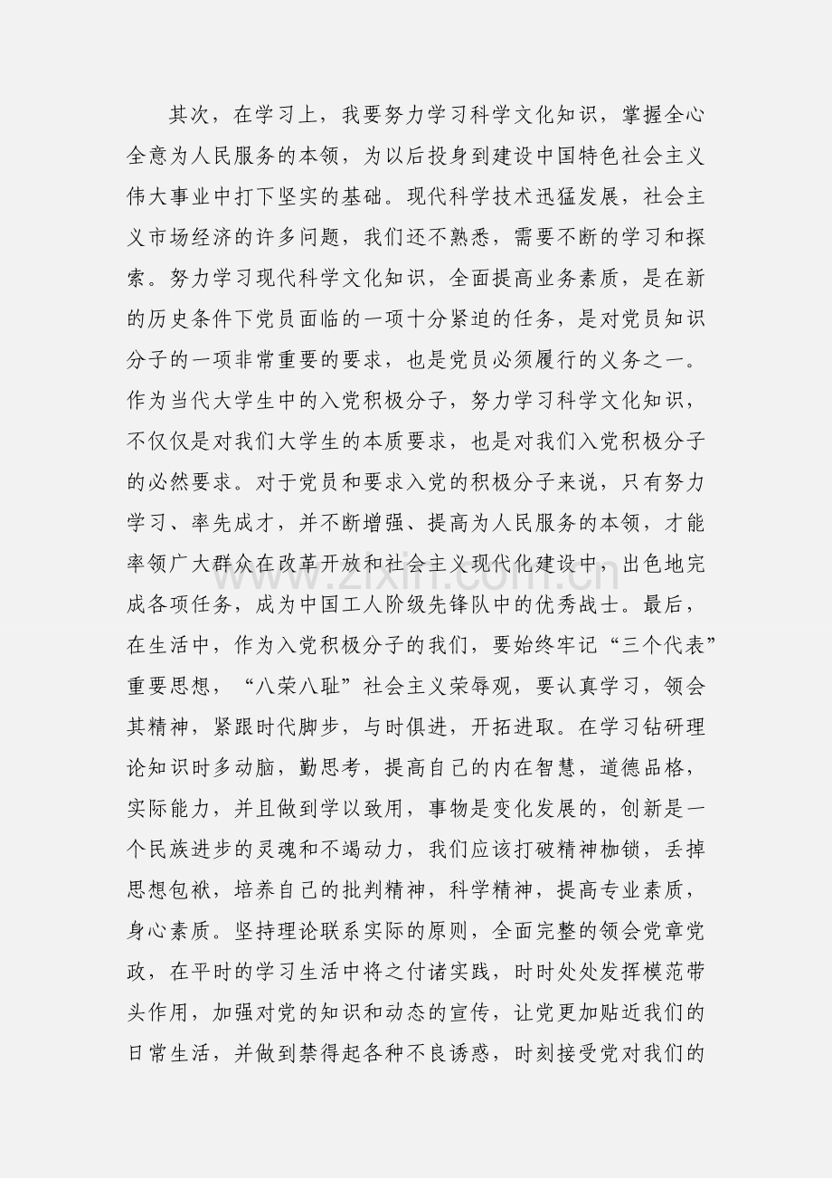 党校学习思想汇报3.docx_第3页