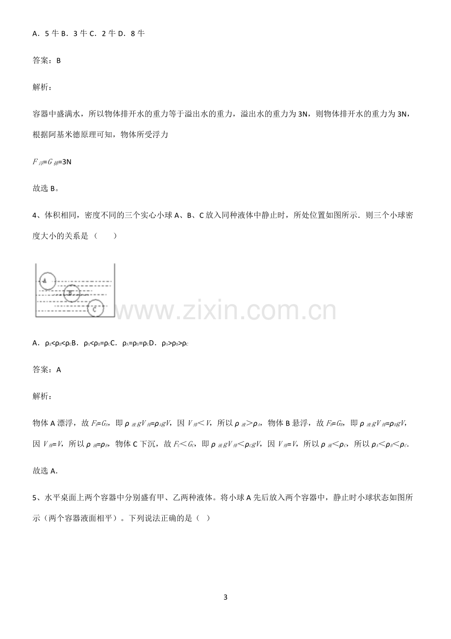 2022届初中物理浮力笔记重点大全.pdf_第3页