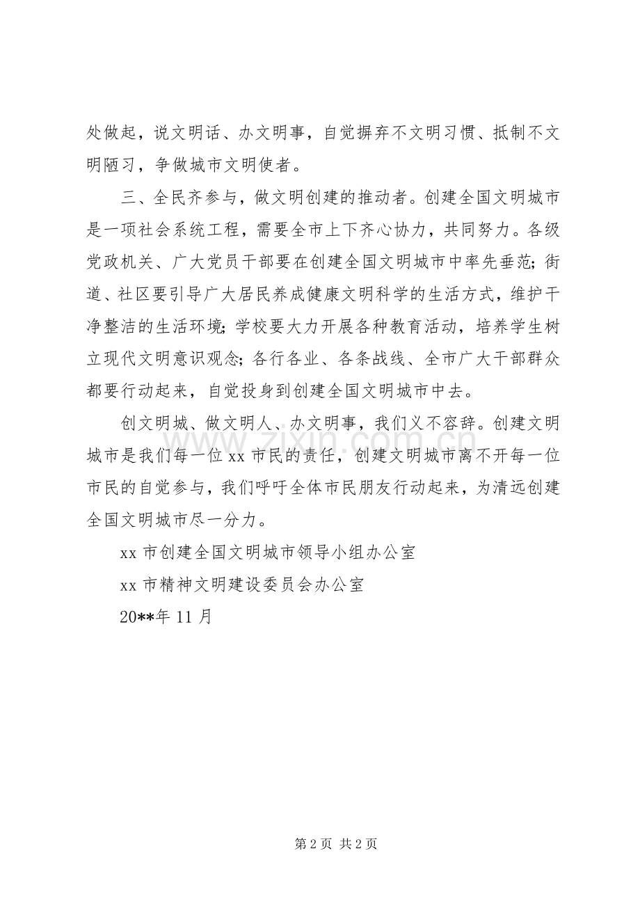 创建全国文明城市倡议书.docx_第2页