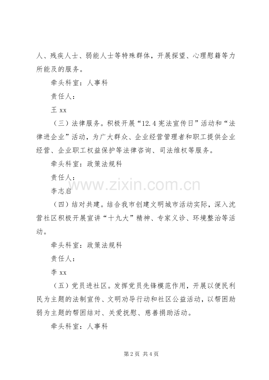 学雷锋志愿活动总体实施方案 .docx_第2页