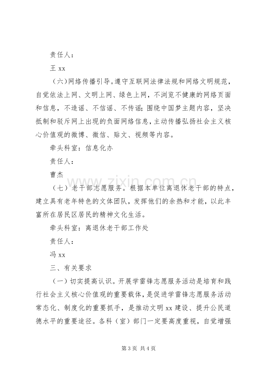 学雷锋志愿活动总体实施方案 .docx_第3页