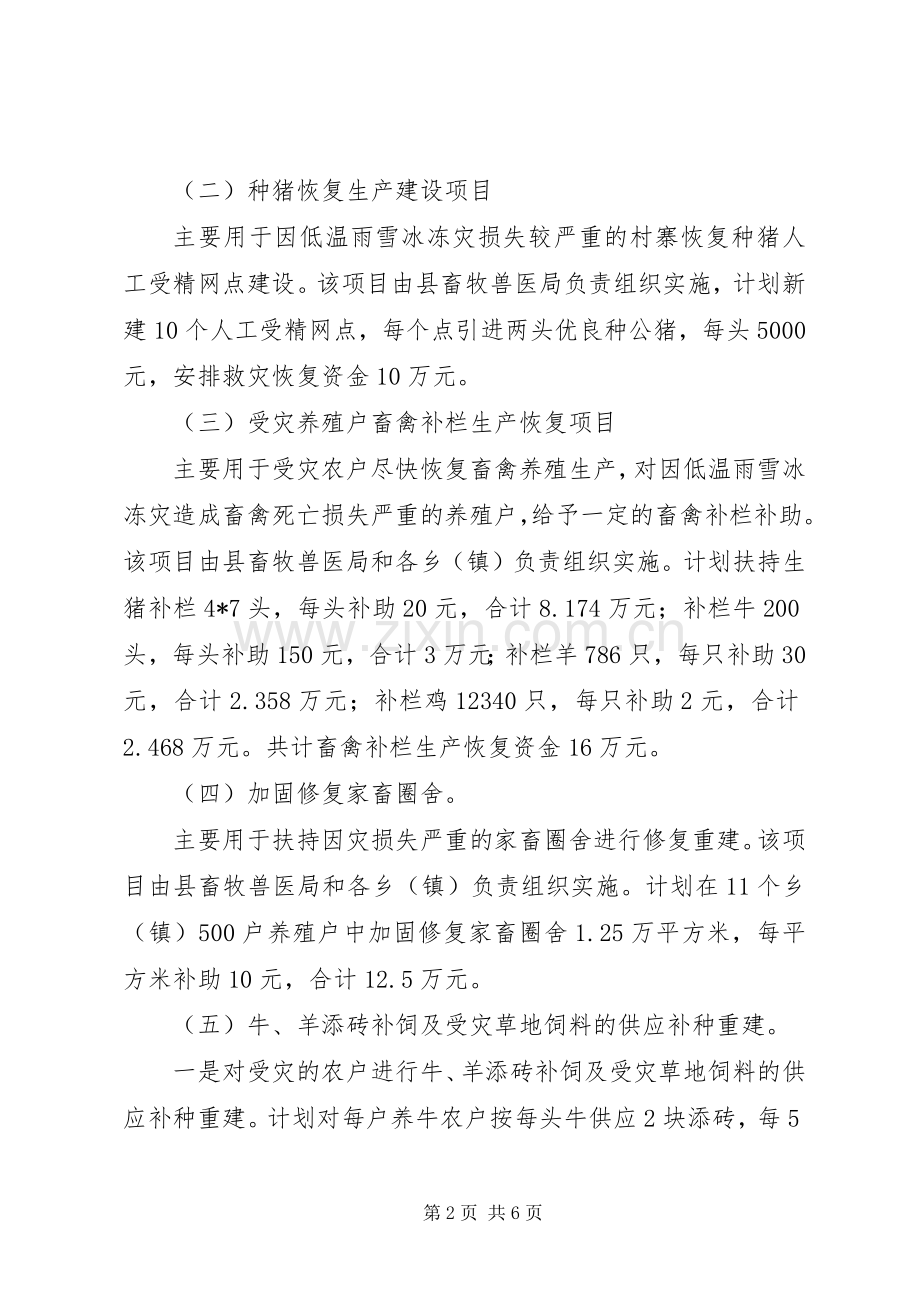 畜牧业建设方案（县）.docx_第2页