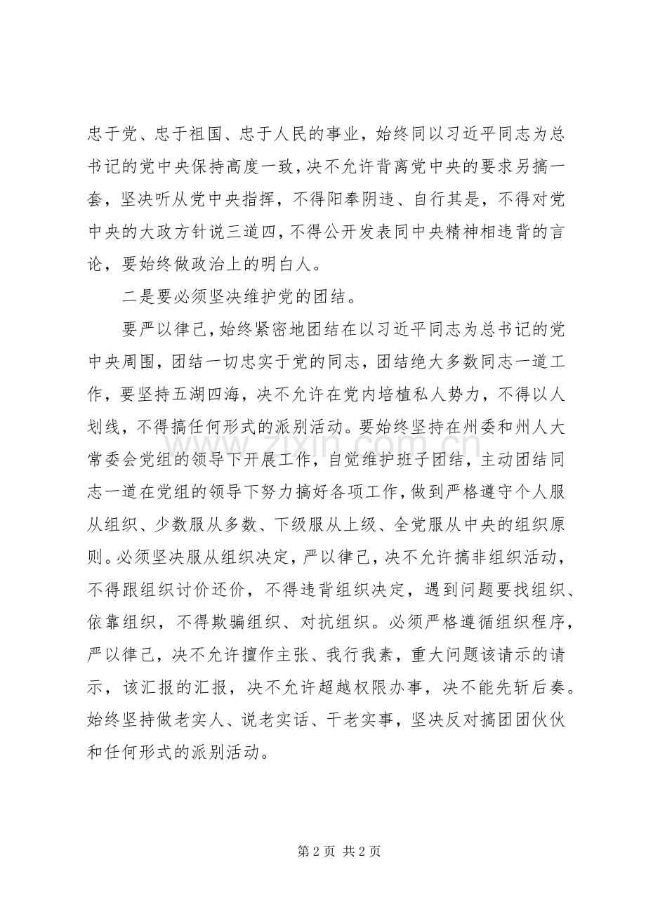 三严三实领导发言.docx_第2页