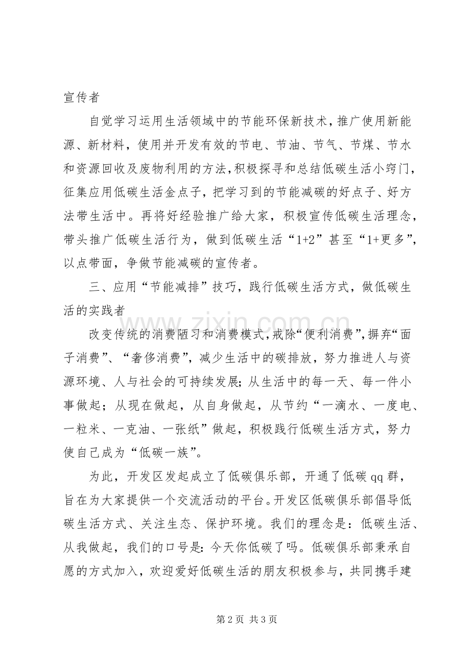 倡导低碳生活的倡议书.docx_第2页