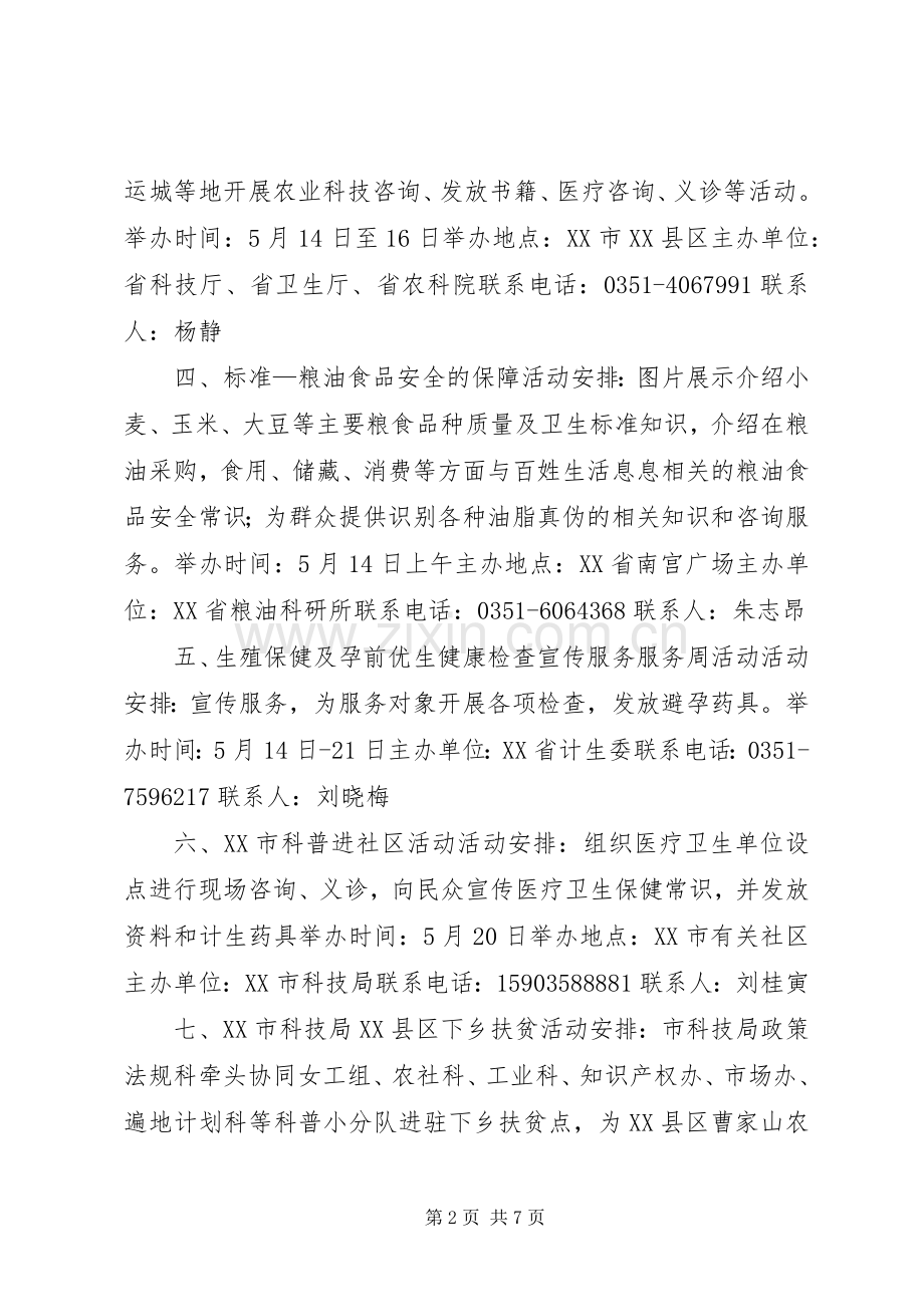 我省科技活动周活动实施方案.docx_第2页