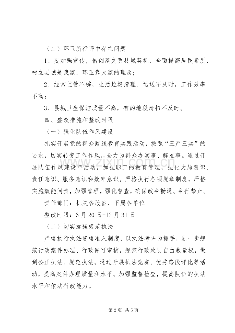 城管执法局政风行风建设整改工作实施方案.docx_第2页