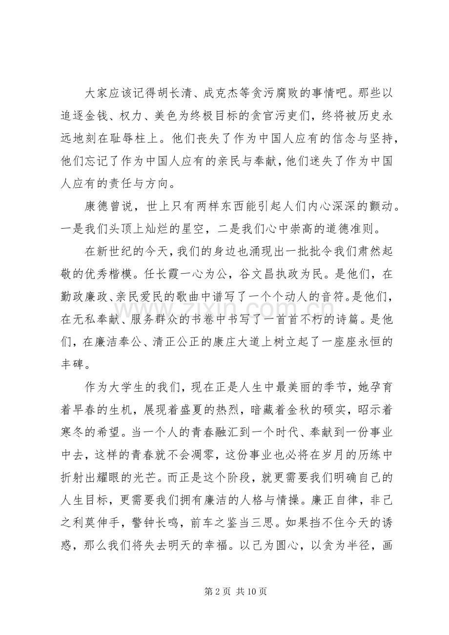 干部关于廉洁演讲稿范文.docx_第2页