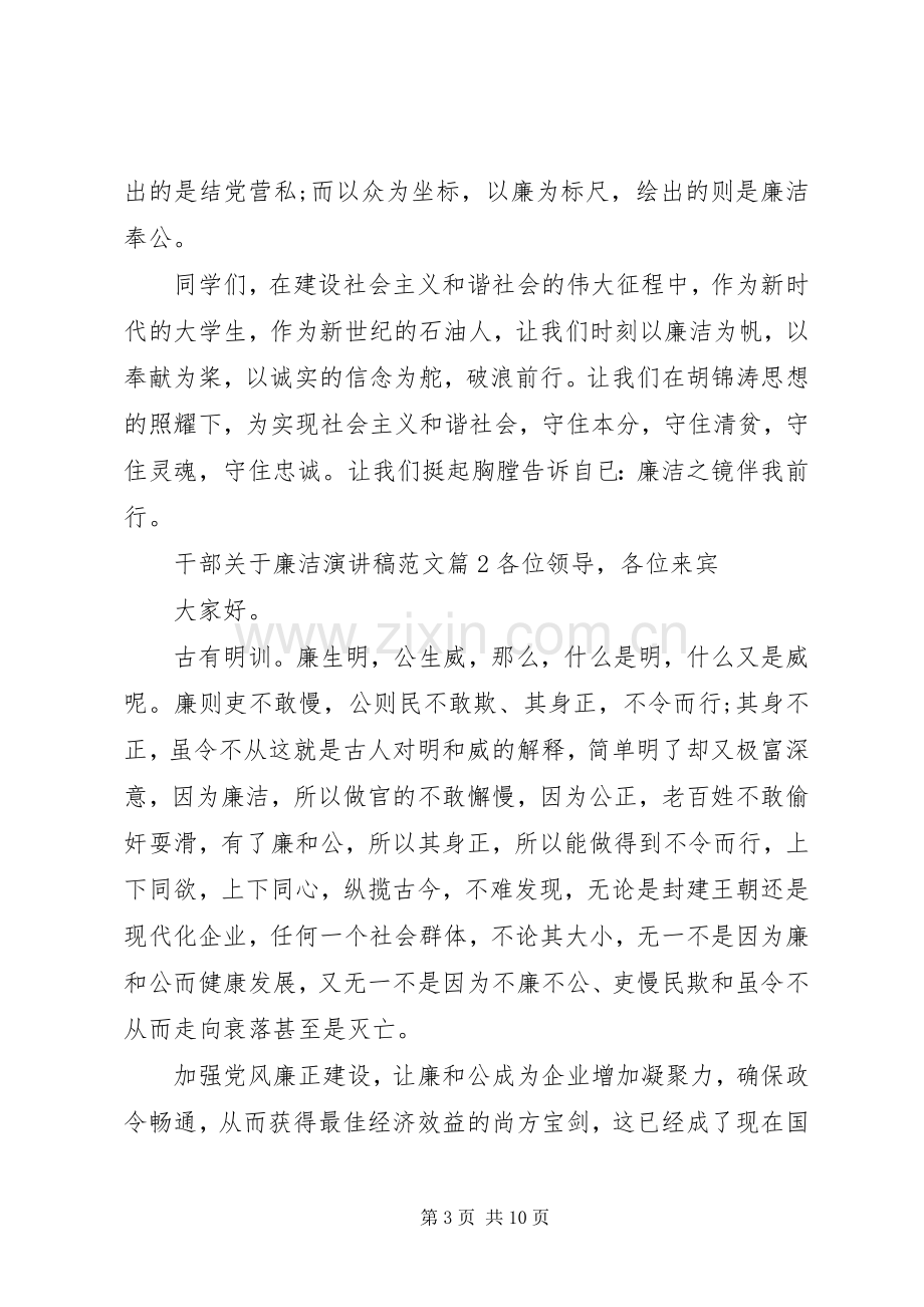 干部关于廉洁演讲稿范文.docx_第3页