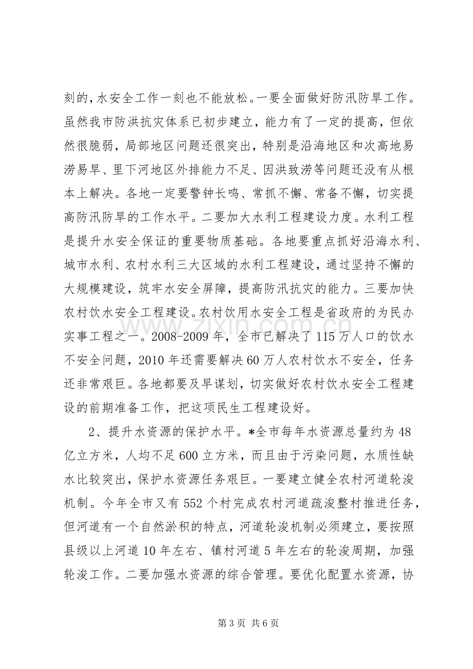 市农村水利工作现场会上的讲话.docx_第3页