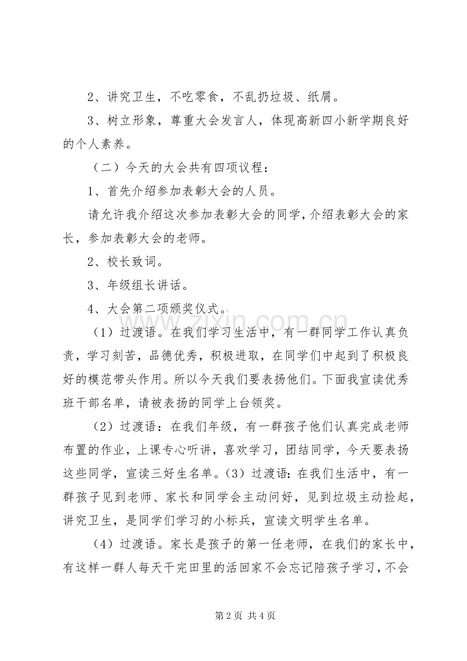 表彰大会主持稿范文3则(4).docx_第2页