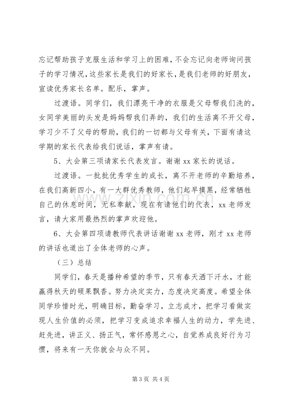 表彰大会主持稿范文3则(4).docx_第3页