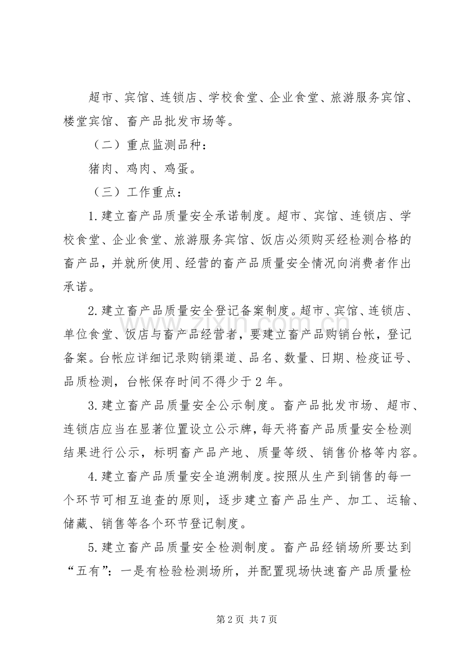 县城环境综合整治方案.docx_第2页