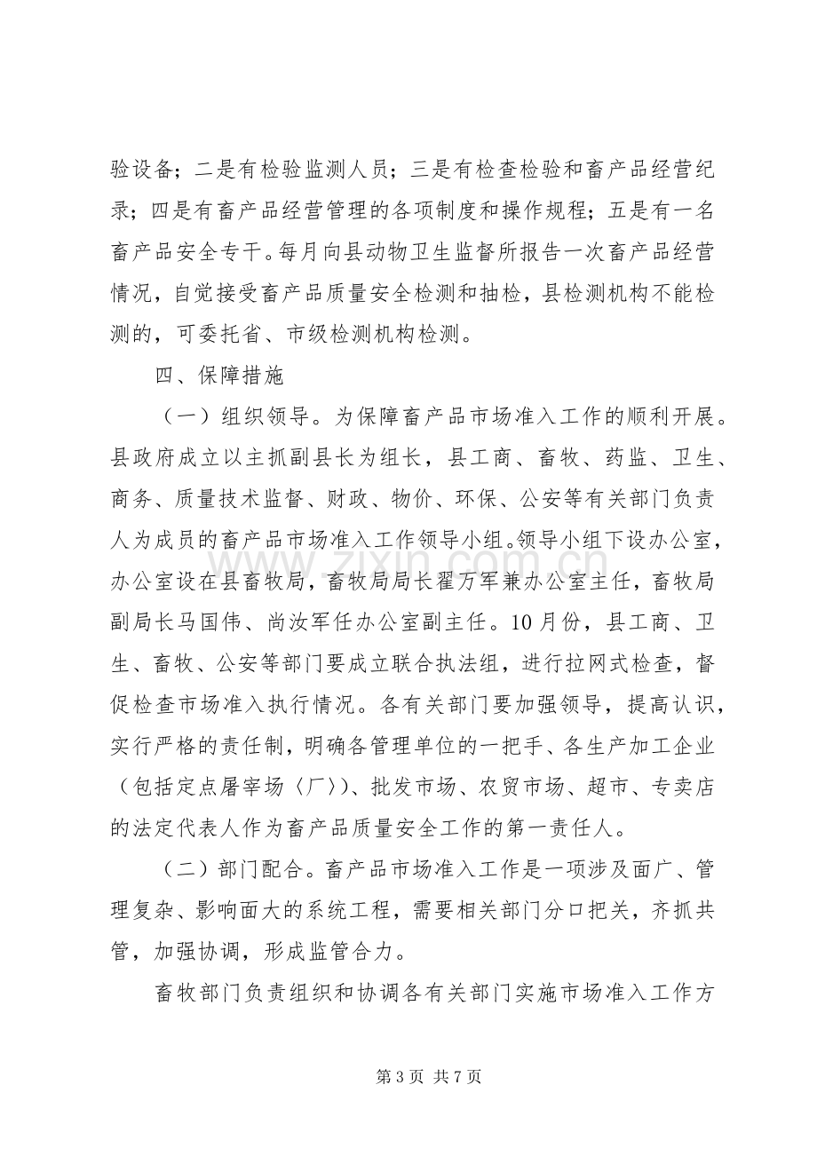 县城环境综合整治方案.docx_第3页