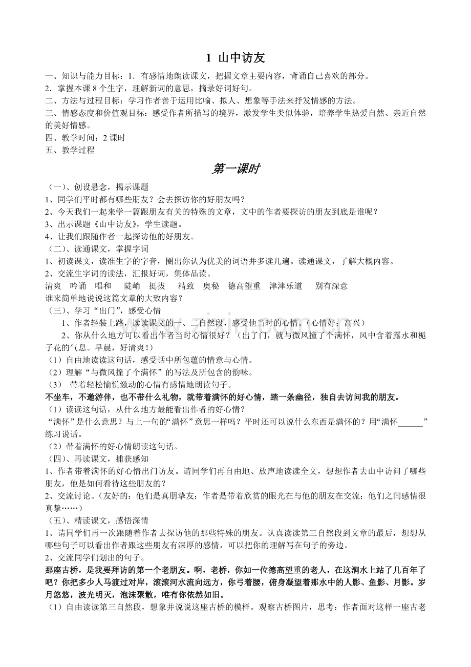 六上语文(一).doc_第1页