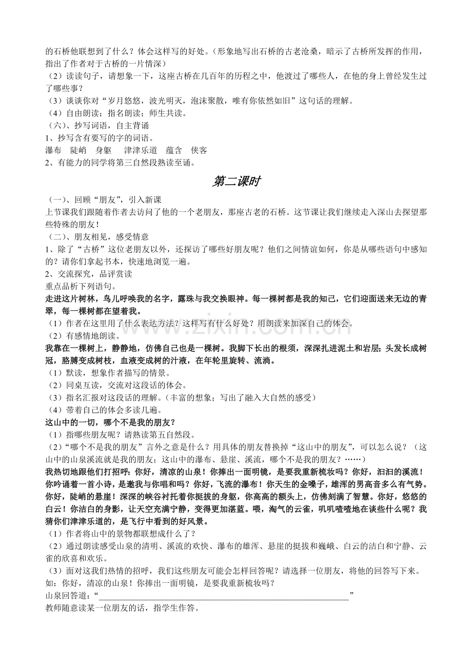 六上语文(一).doc_第2页