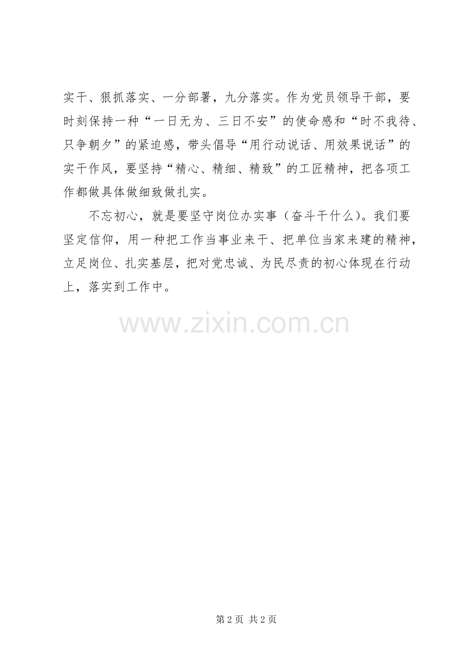 XX年主题教育专题党日发言稿.docx_第2页