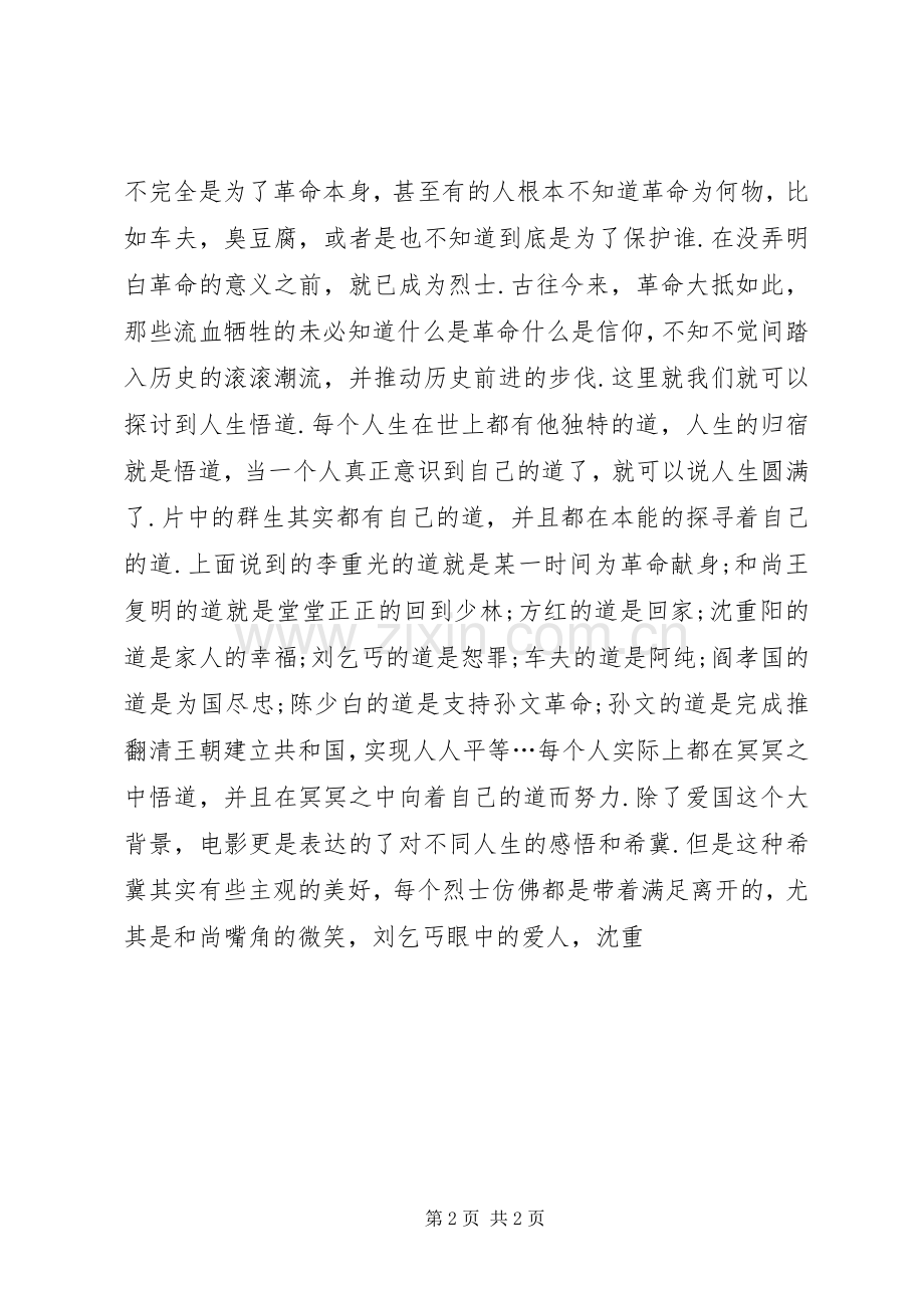 《十月围城观后感》(2).docx_第2页