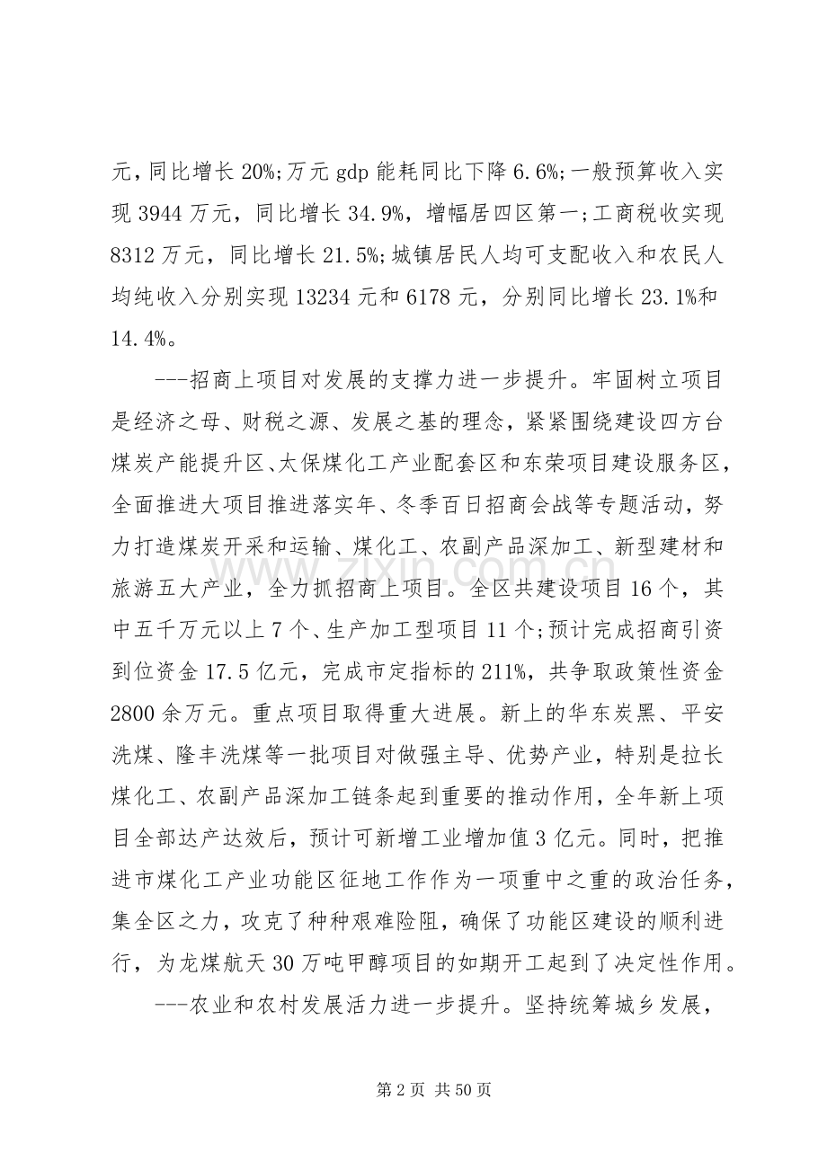 区委书记全委会议上的讲话.docx_第2页