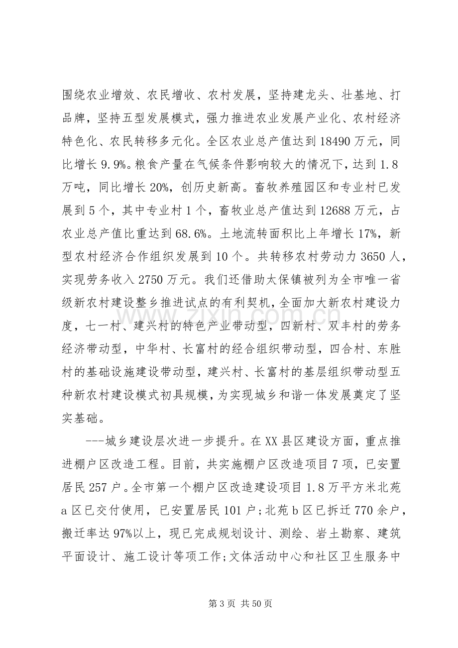 区委书记全委会议上的讲话.docx_第3页