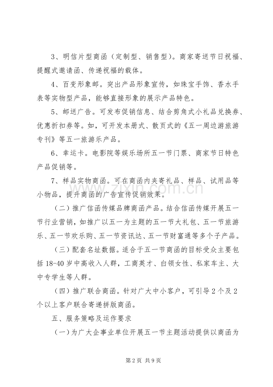 五一劳动节活动实施方案请示范文.docx_第2页