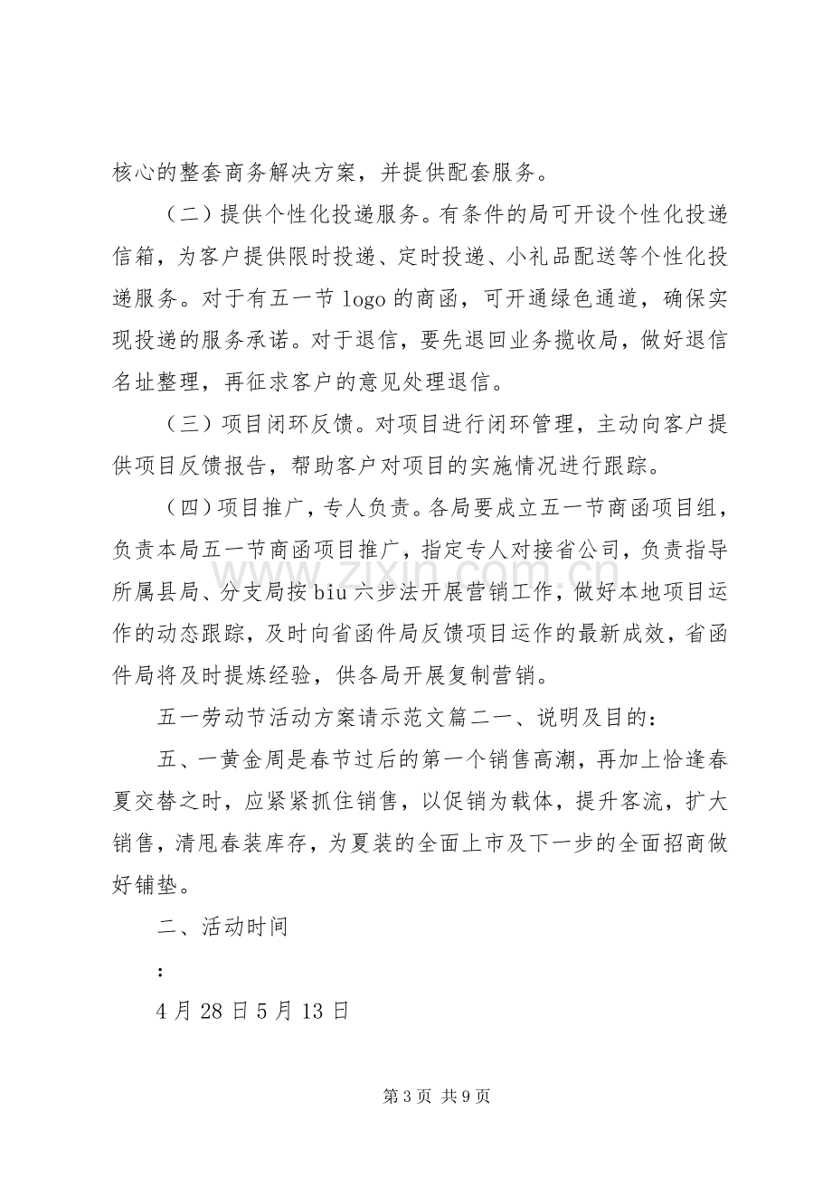 五一劳动节活动实施方案请示范文.docx_第3页