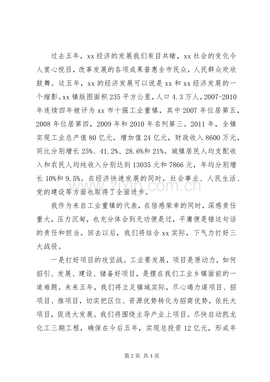 人代会讨论发言稿.docx_第2页