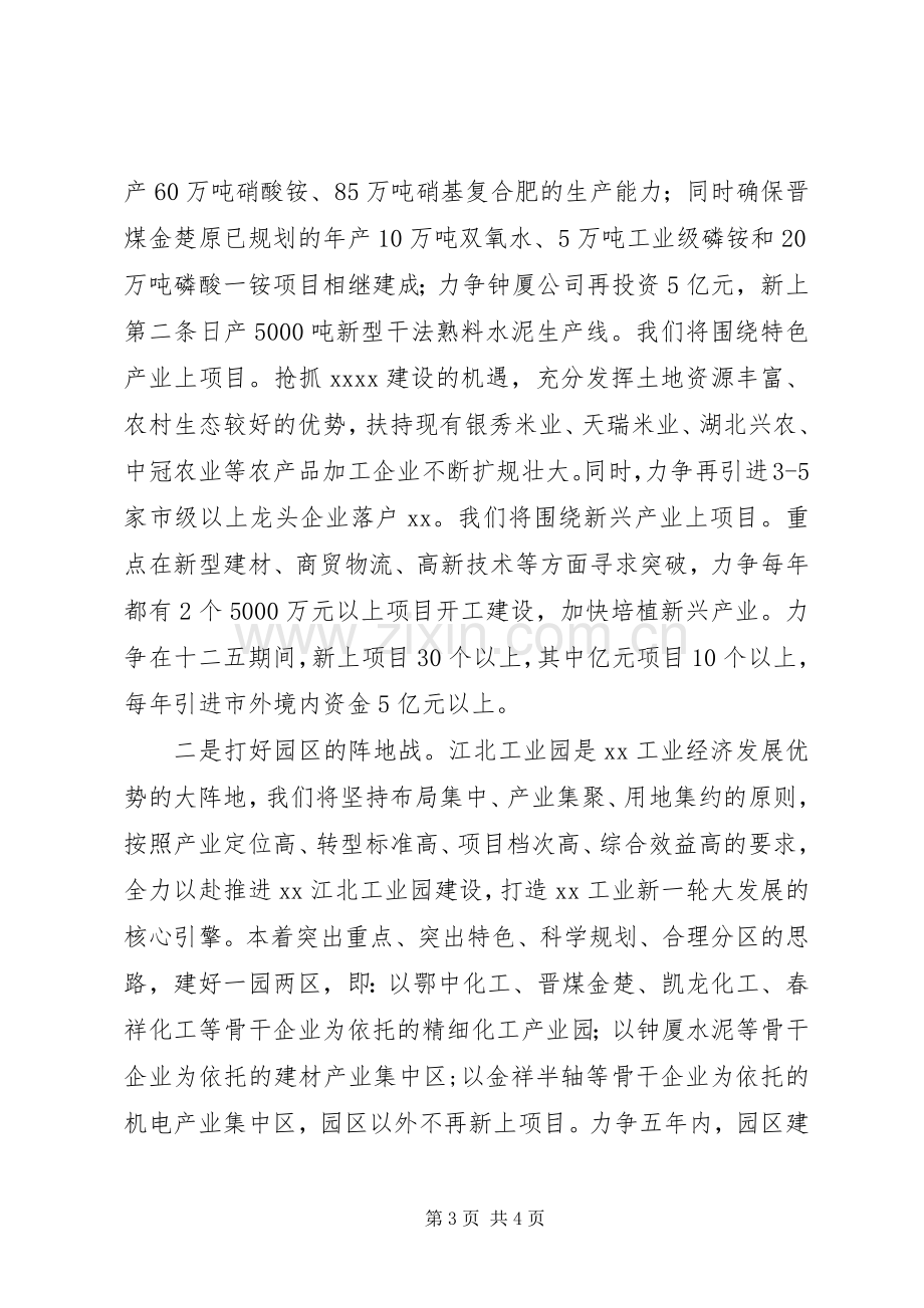 人代会讨论发言稿.docx_第3页