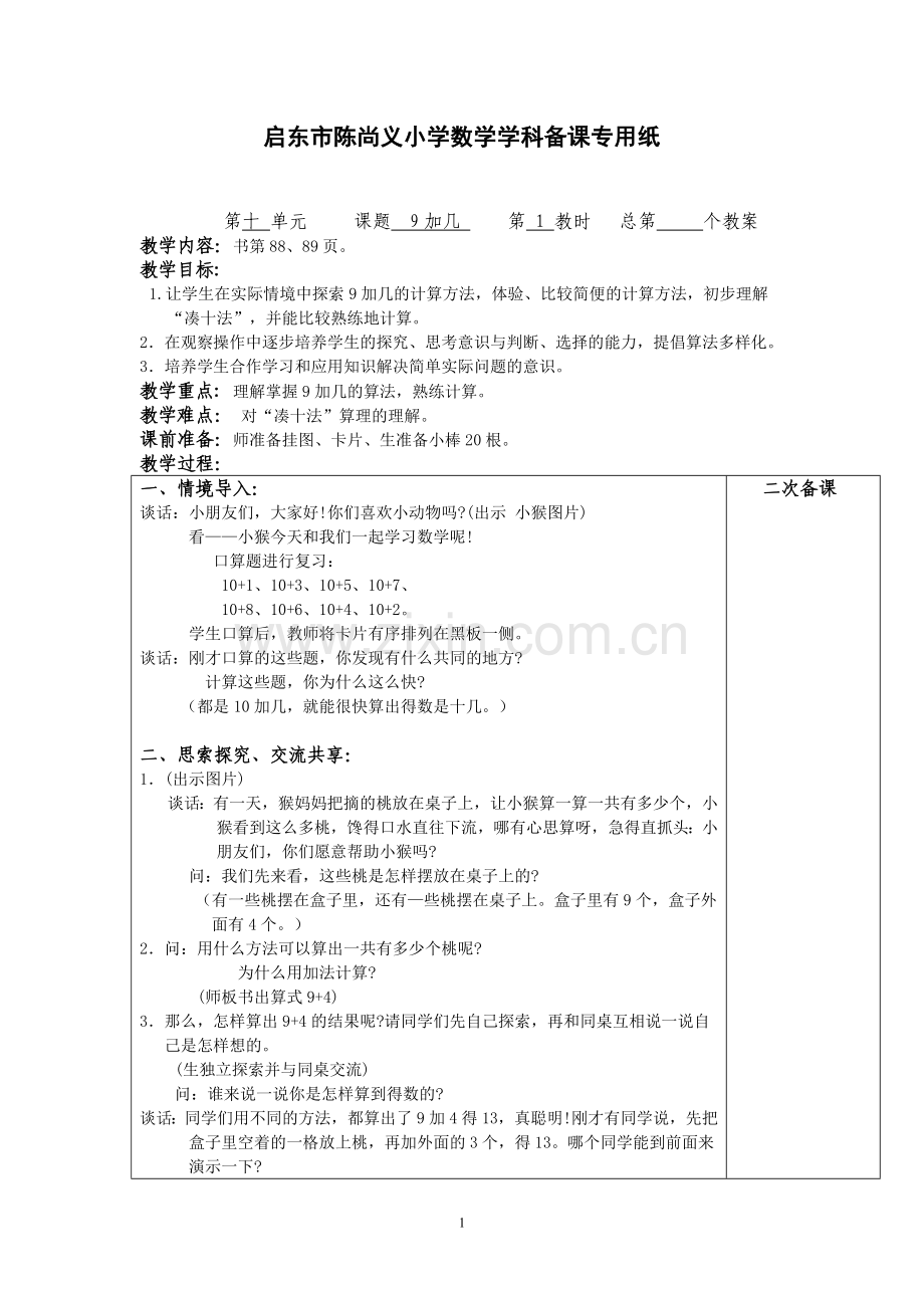 苏教版数学一上第十单元.doc_第1页