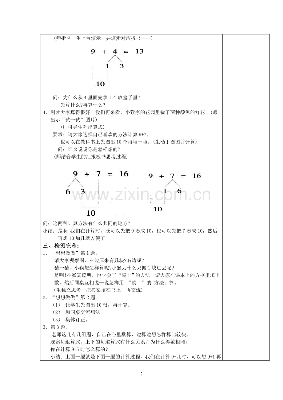 苏教版数学一上第十单元.doc_第2页