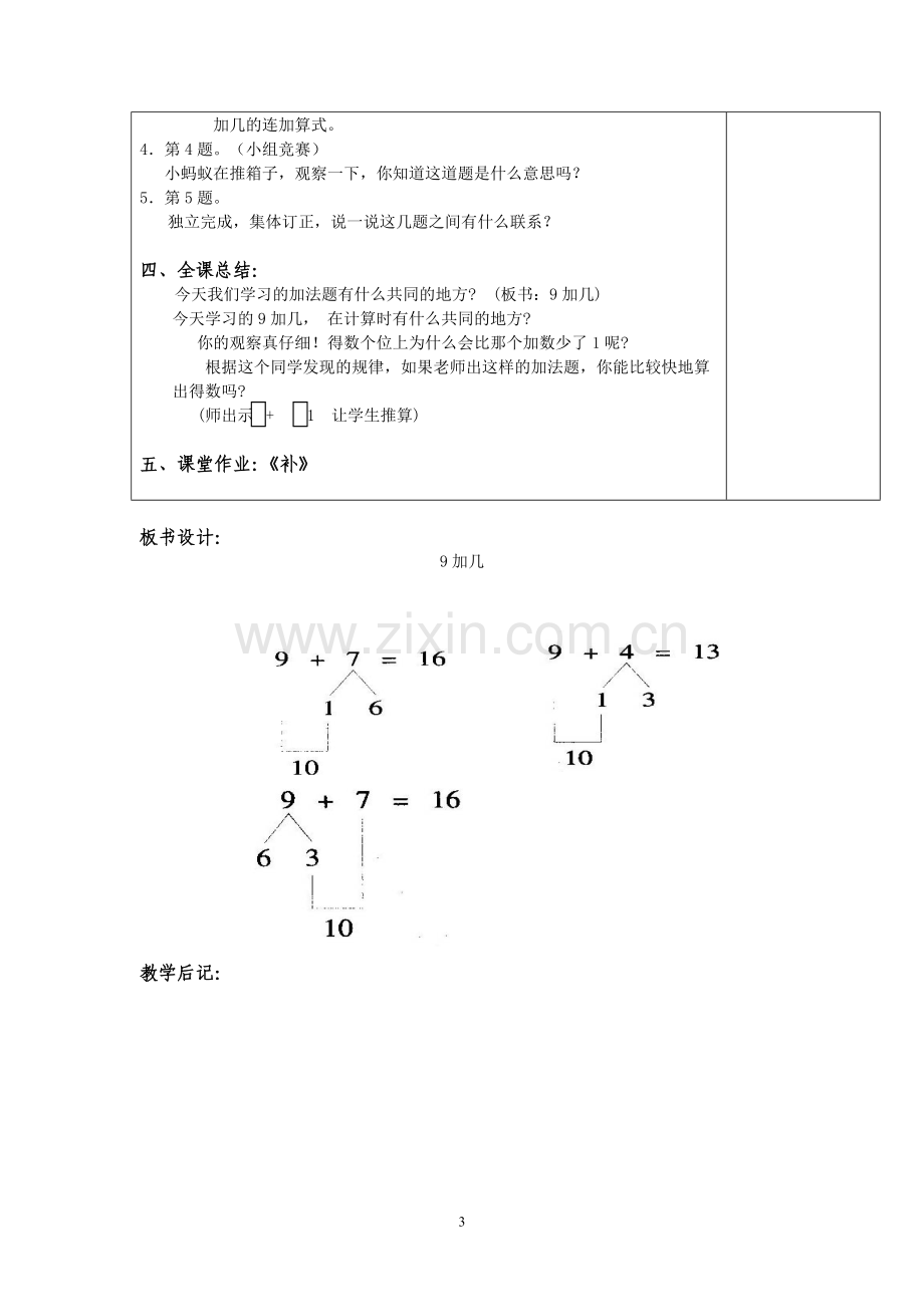 苏教版数学一上第十单元.doc_第3页