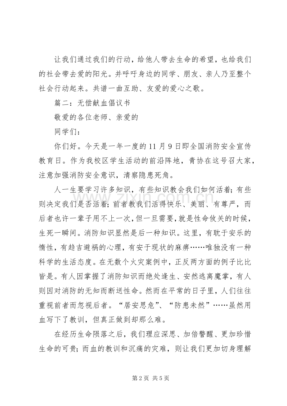 无偿献血倡议书三篇.docx_第2页