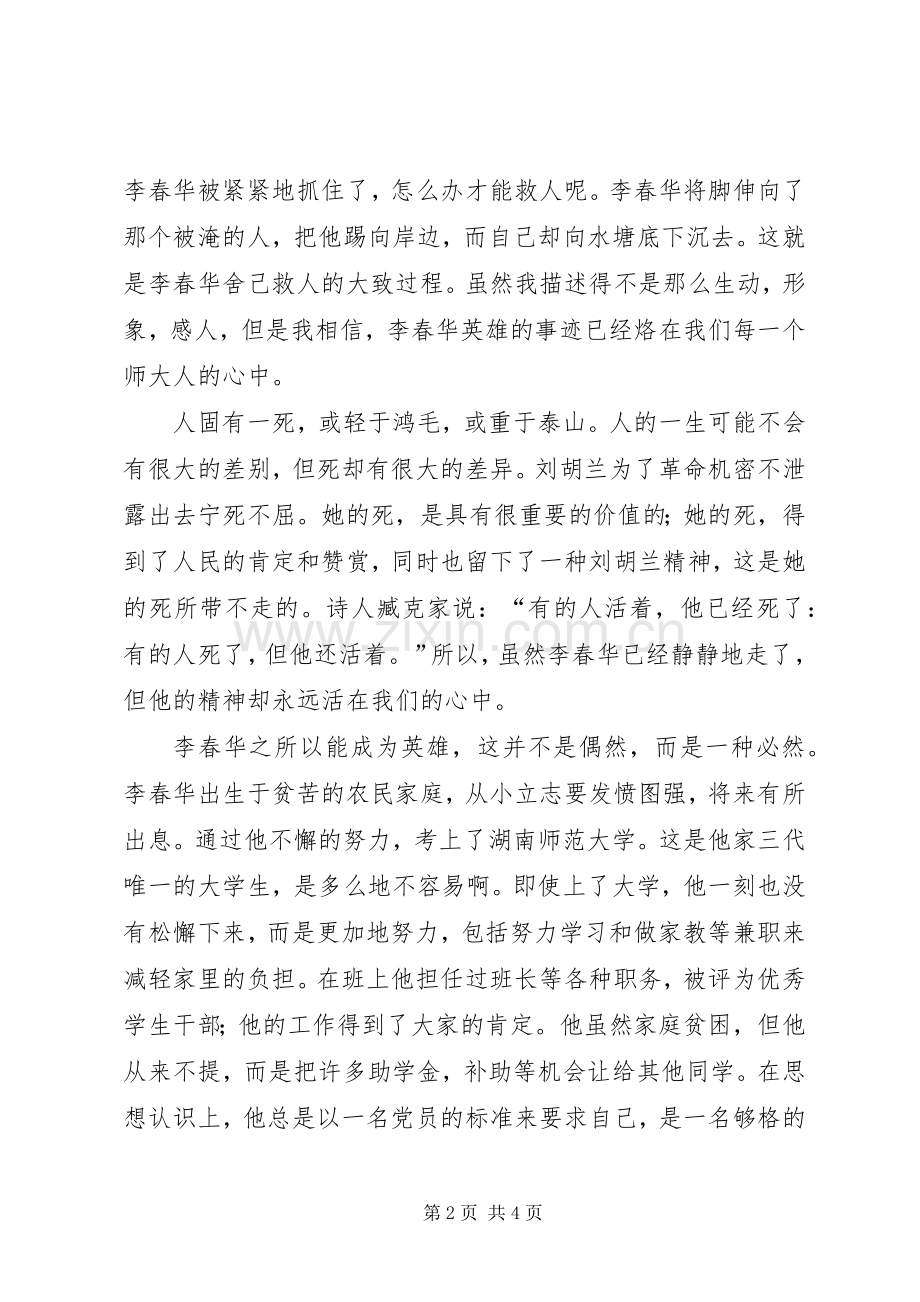 学习李春华事迹感想 .docx_第2页