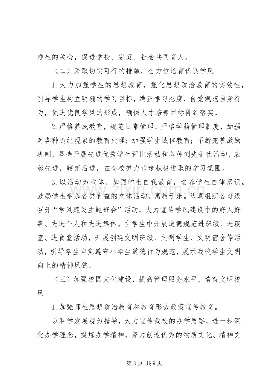 校风教风学风活动建设实施方案.docx_第3页