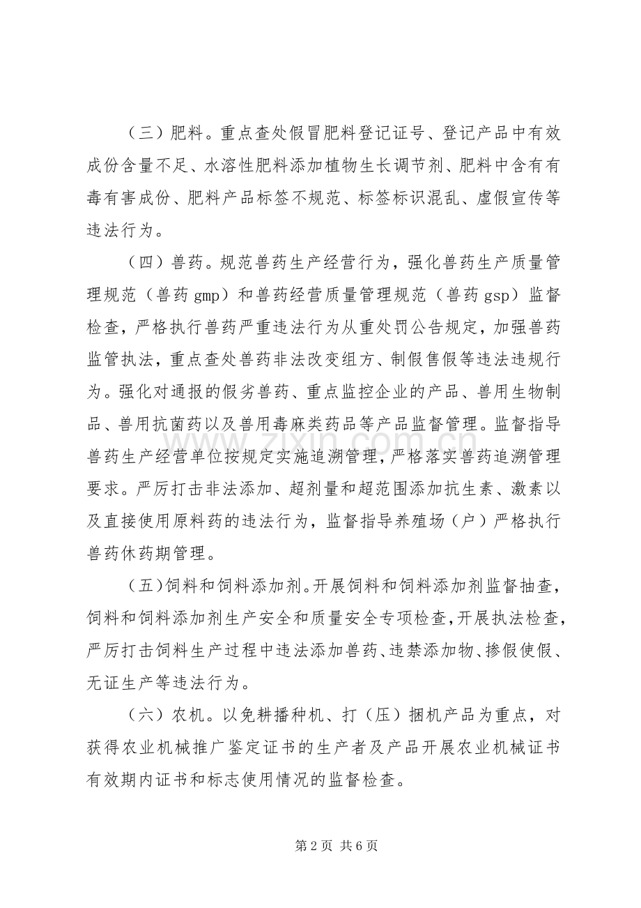 XX年农资打假监管工作实施方案.docx_第2页