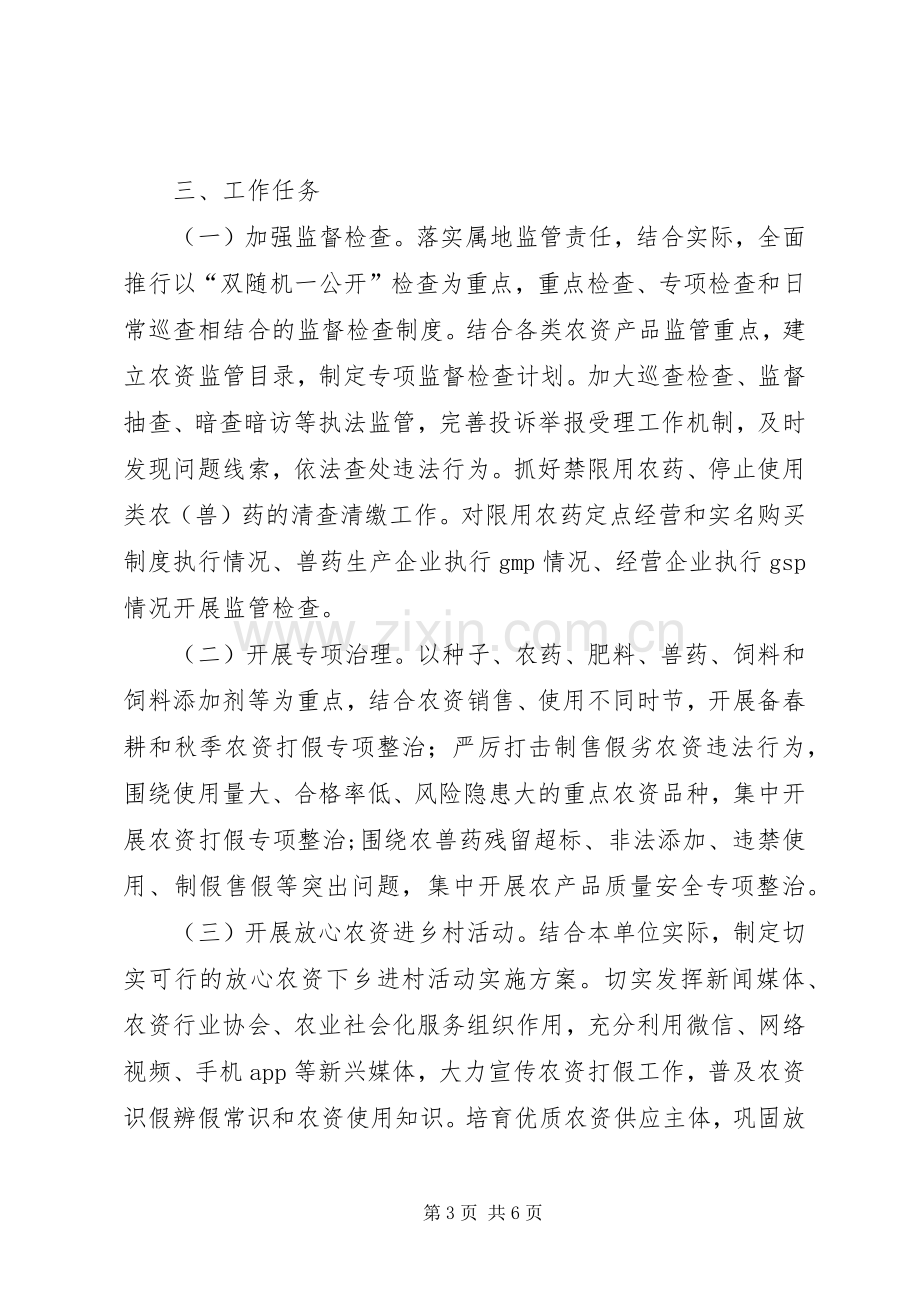 XX年农资打假监管工作实施方案.docx_第3页