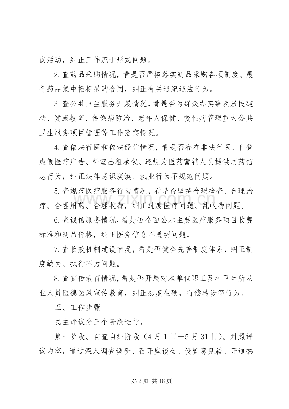 浯口卫生院专项治理民主评议活动方案.docx_第2页