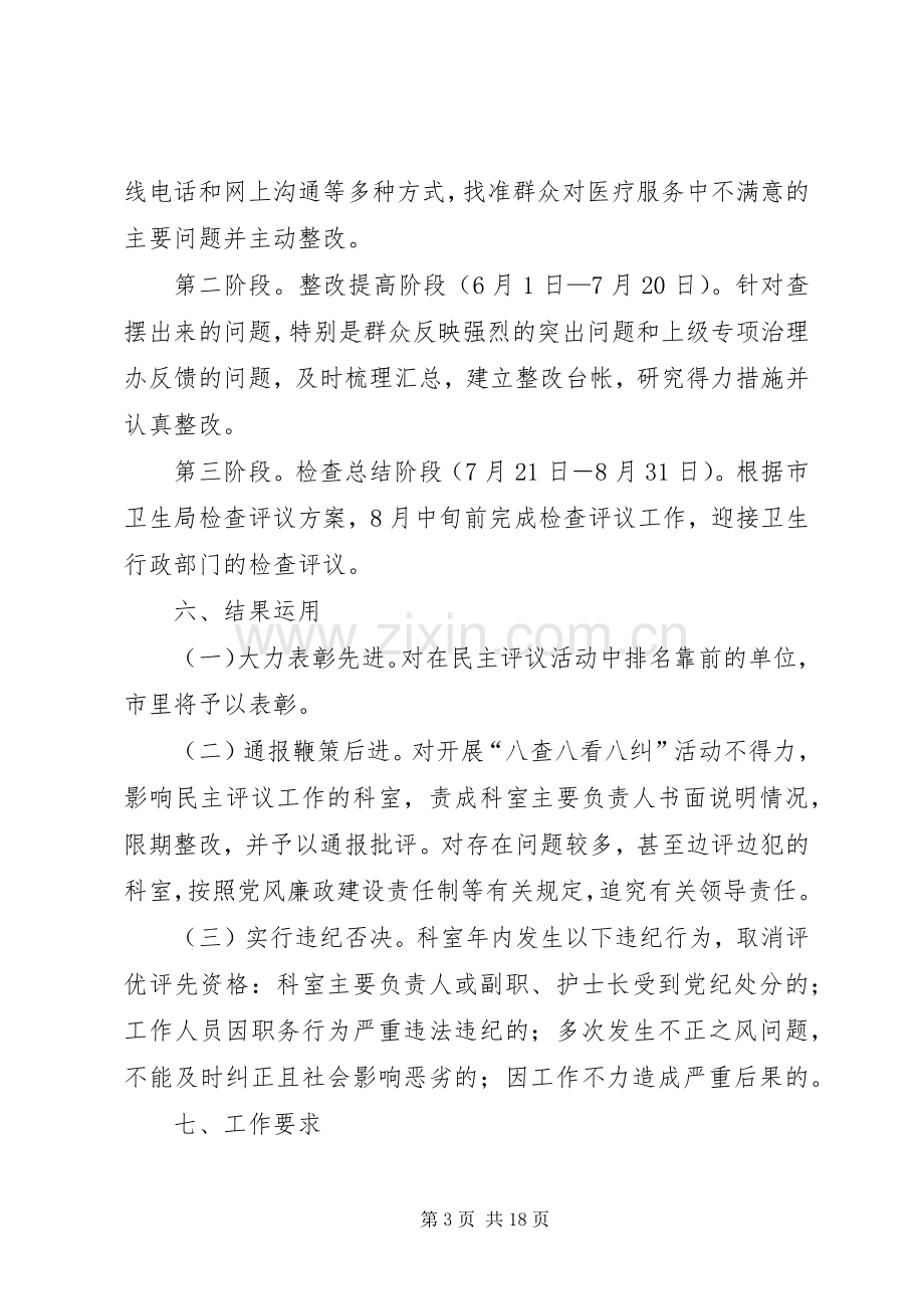 浯口卫生院专项治理民主评议活动方案.docx_第3页