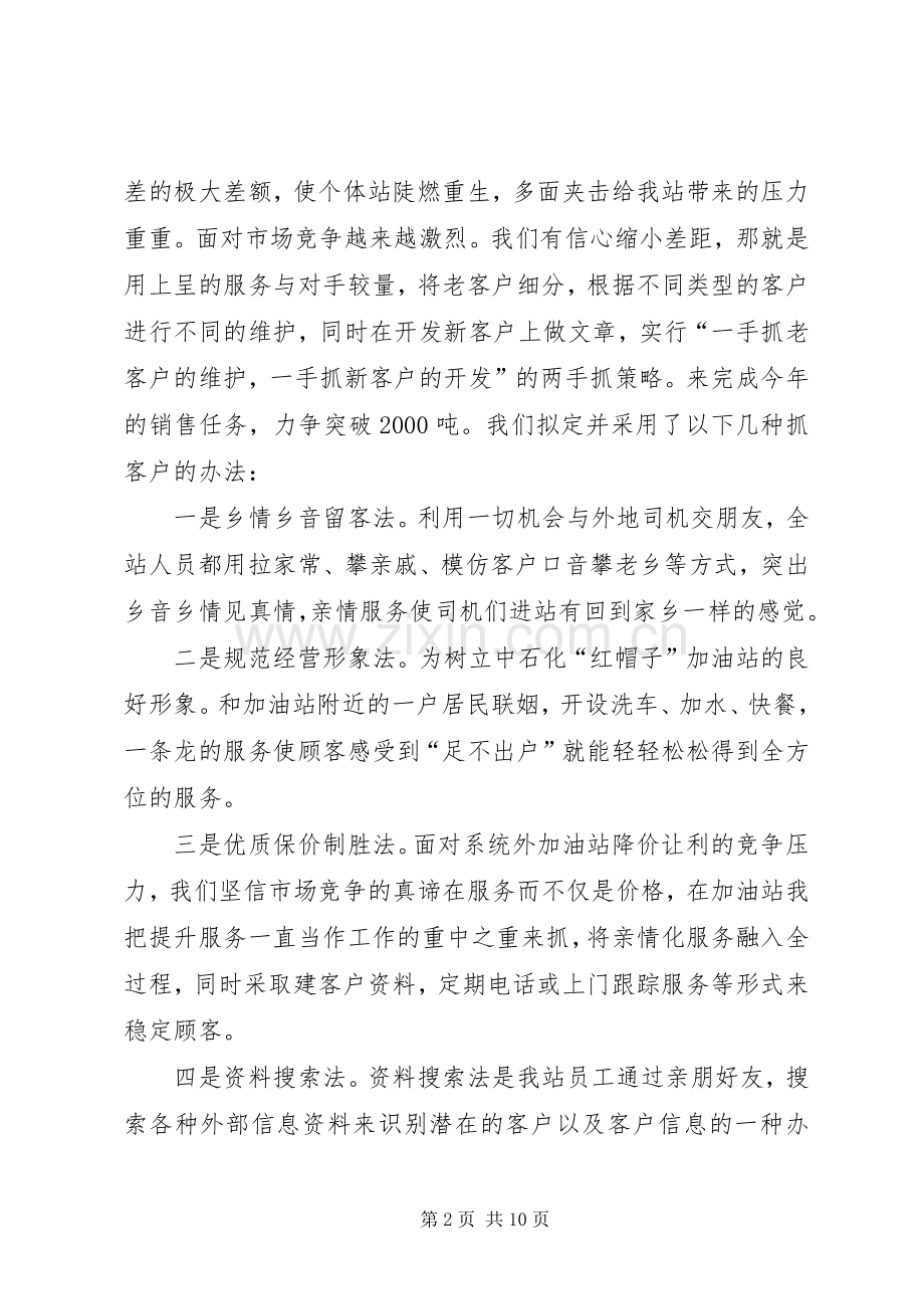 座谈会发言材料提纲范文.docx_第2页