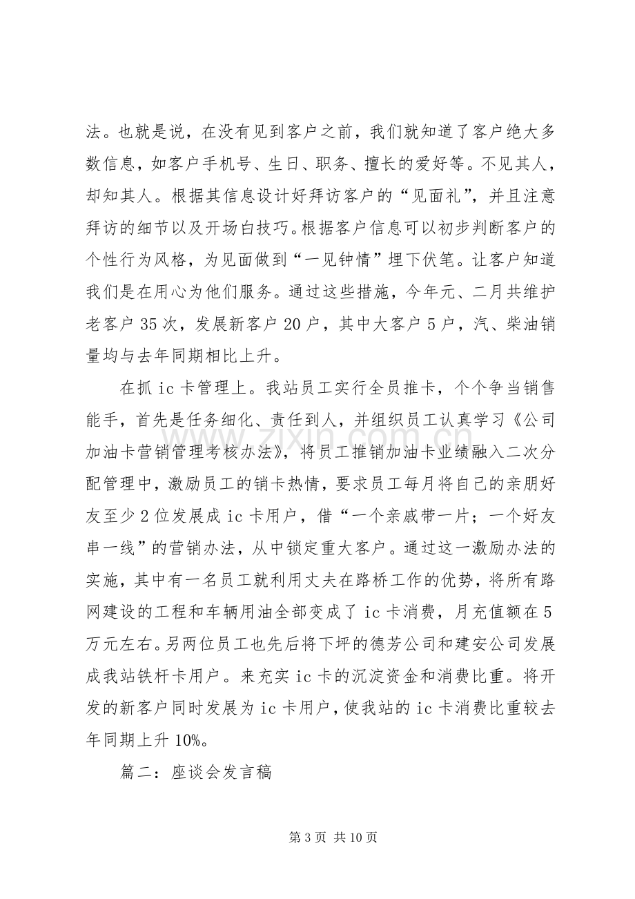 座谈会发言材料提纲范文.docx_第3页