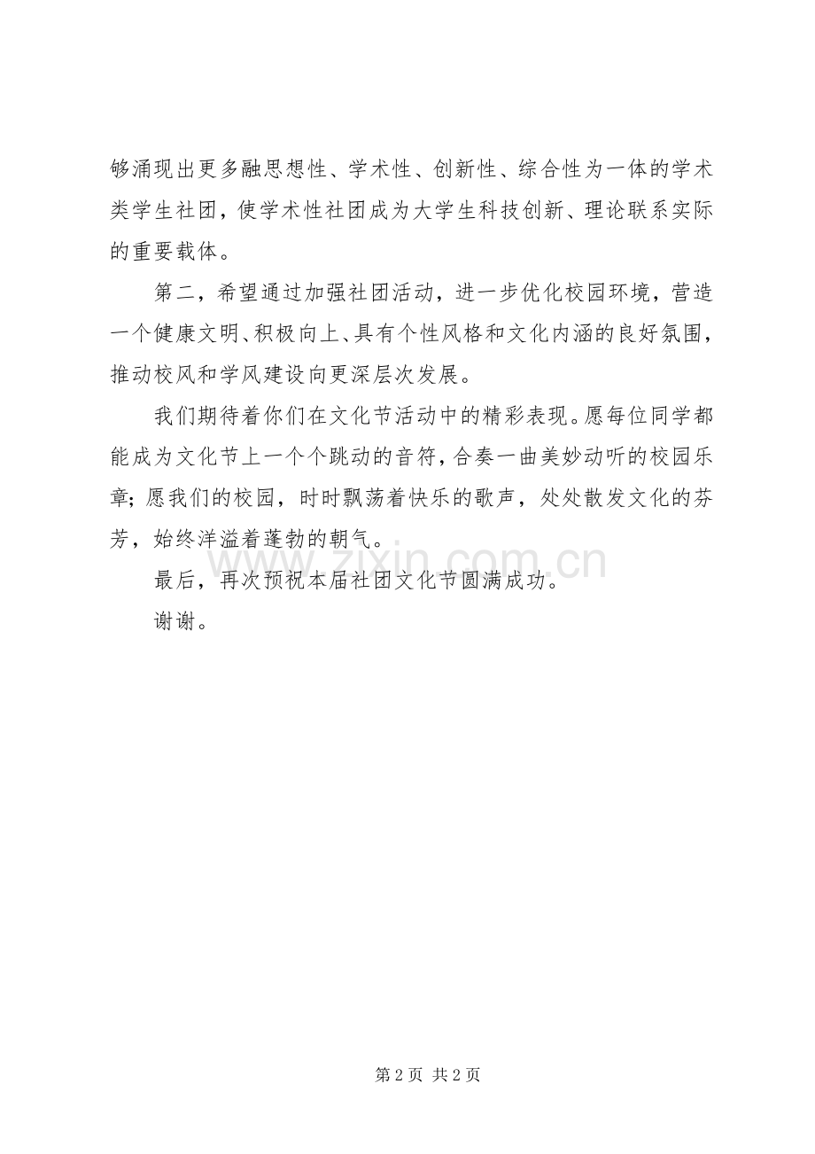 五四表彰暨青年文化节开幕式致辞演讲(5).docx_第2页