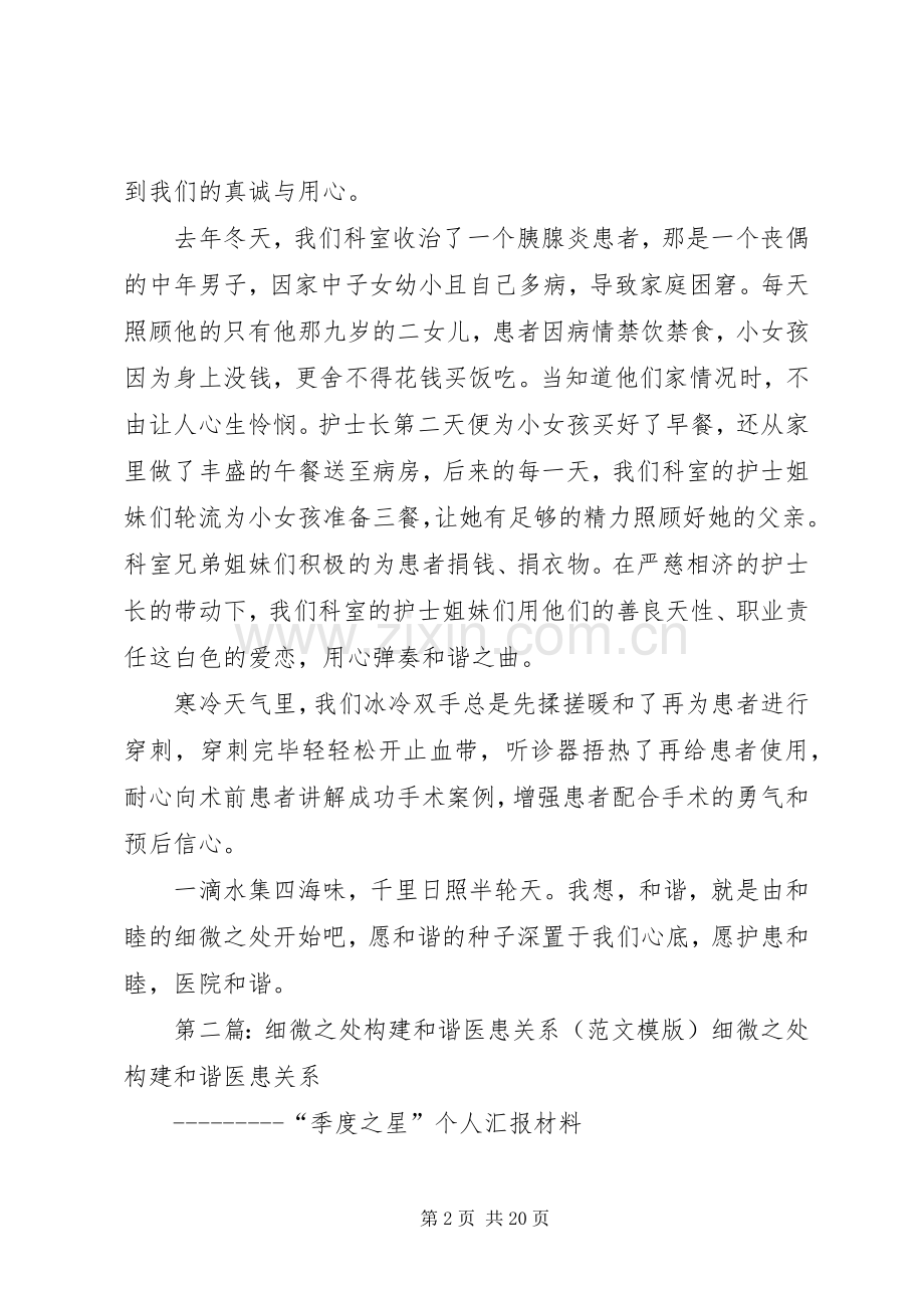 构建和谐医院在细微之处演讲稿.docx_第2页