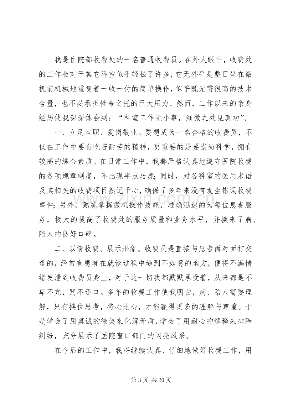 构建和谐医院在细微之处演讲稿.docx_第3页