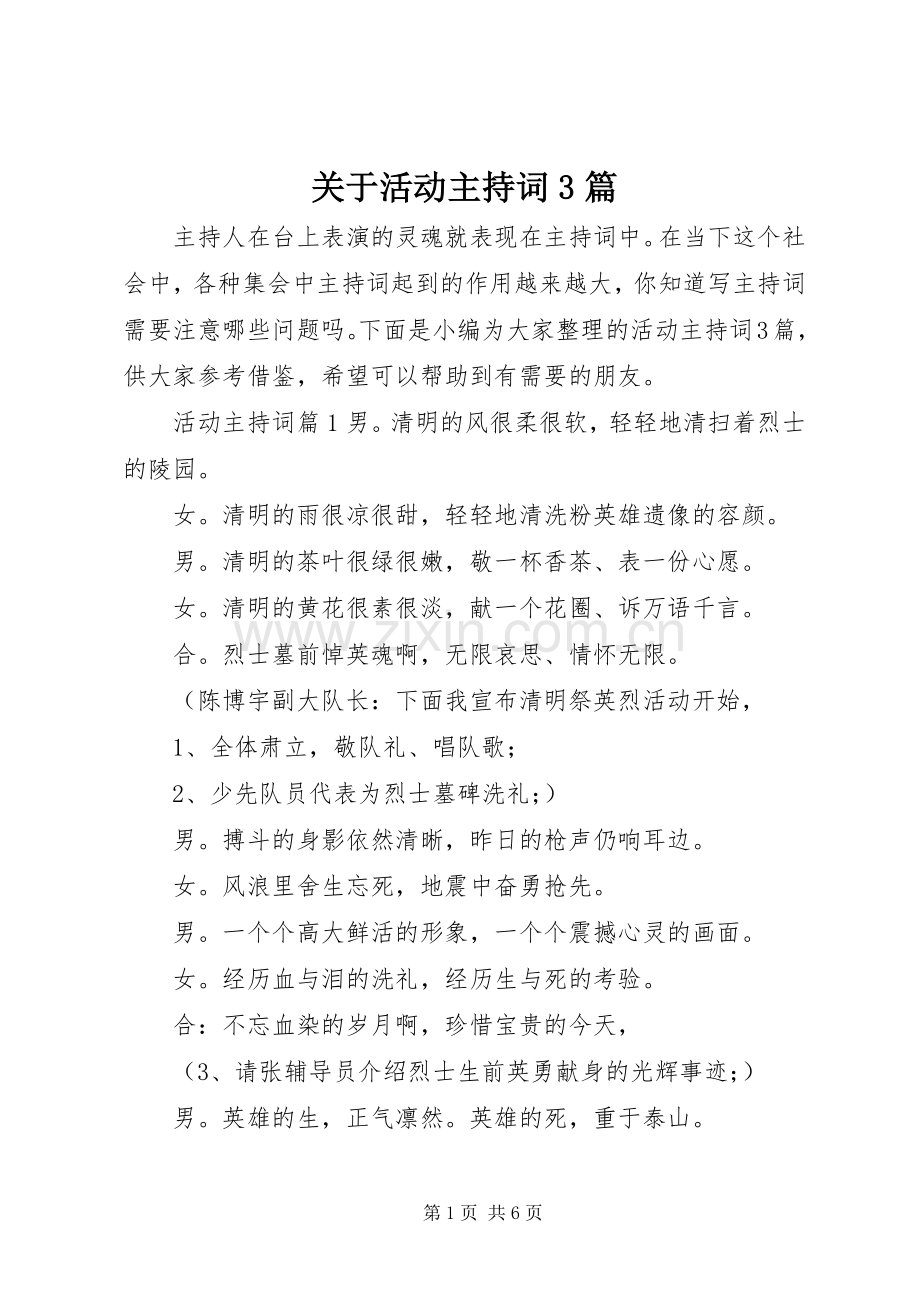 关于活动主持词3篇.docx_第1页