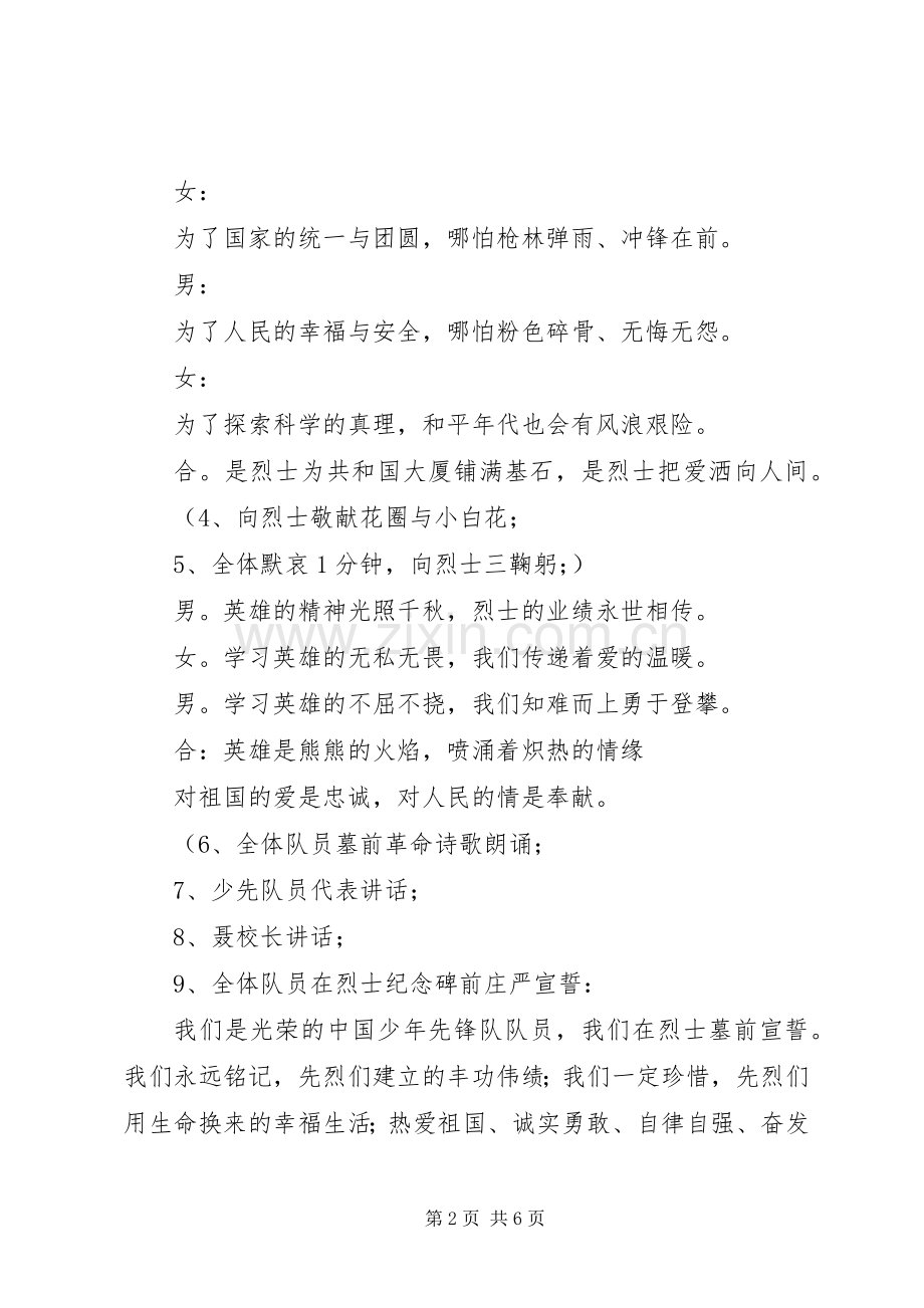 关于活动主持词3篇.docx_第2页