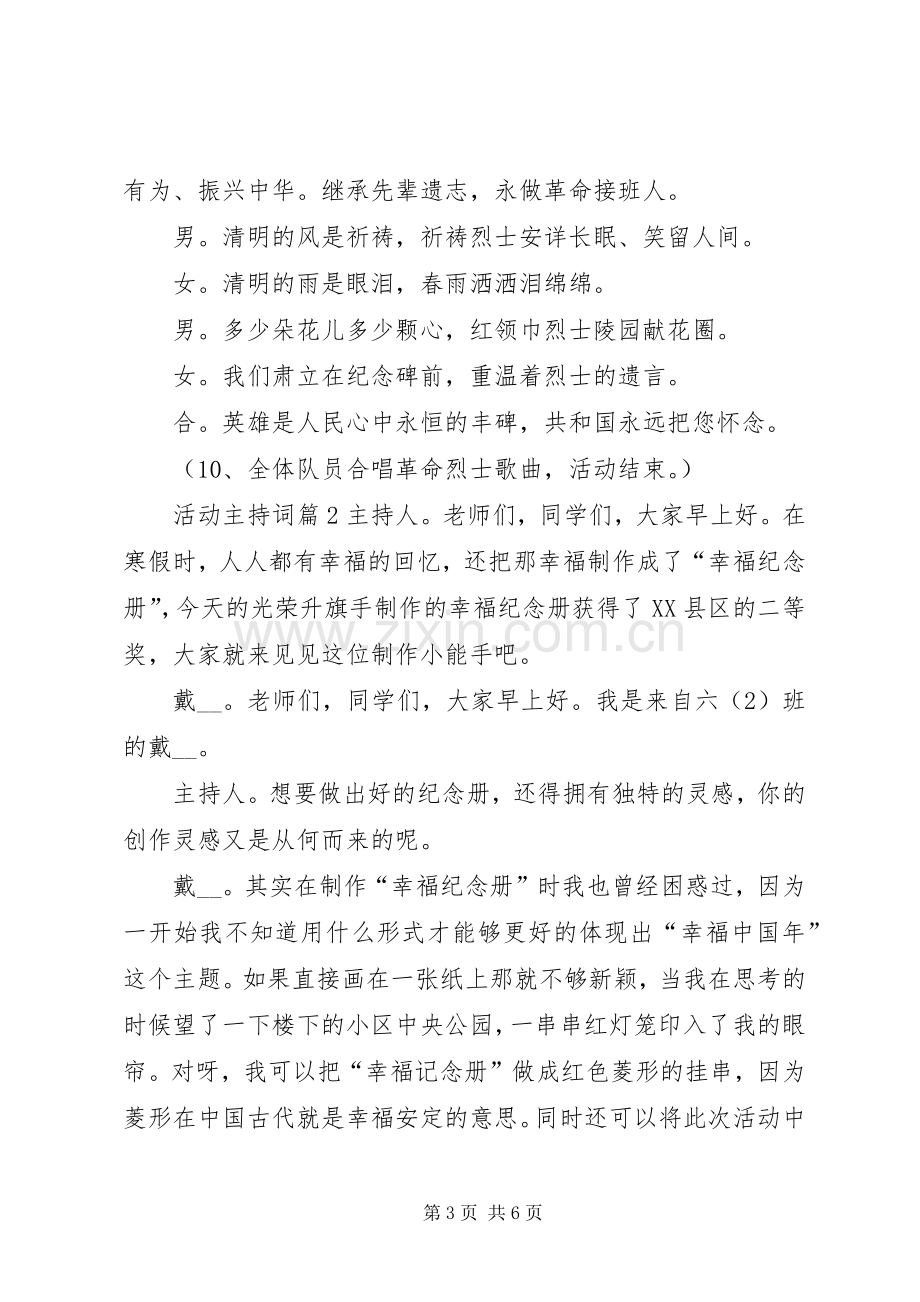 关于活动主持词3篇.docx_第3页