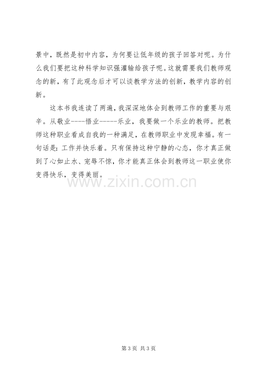 《教师成长与师德修养》读后感 .docx_第3页