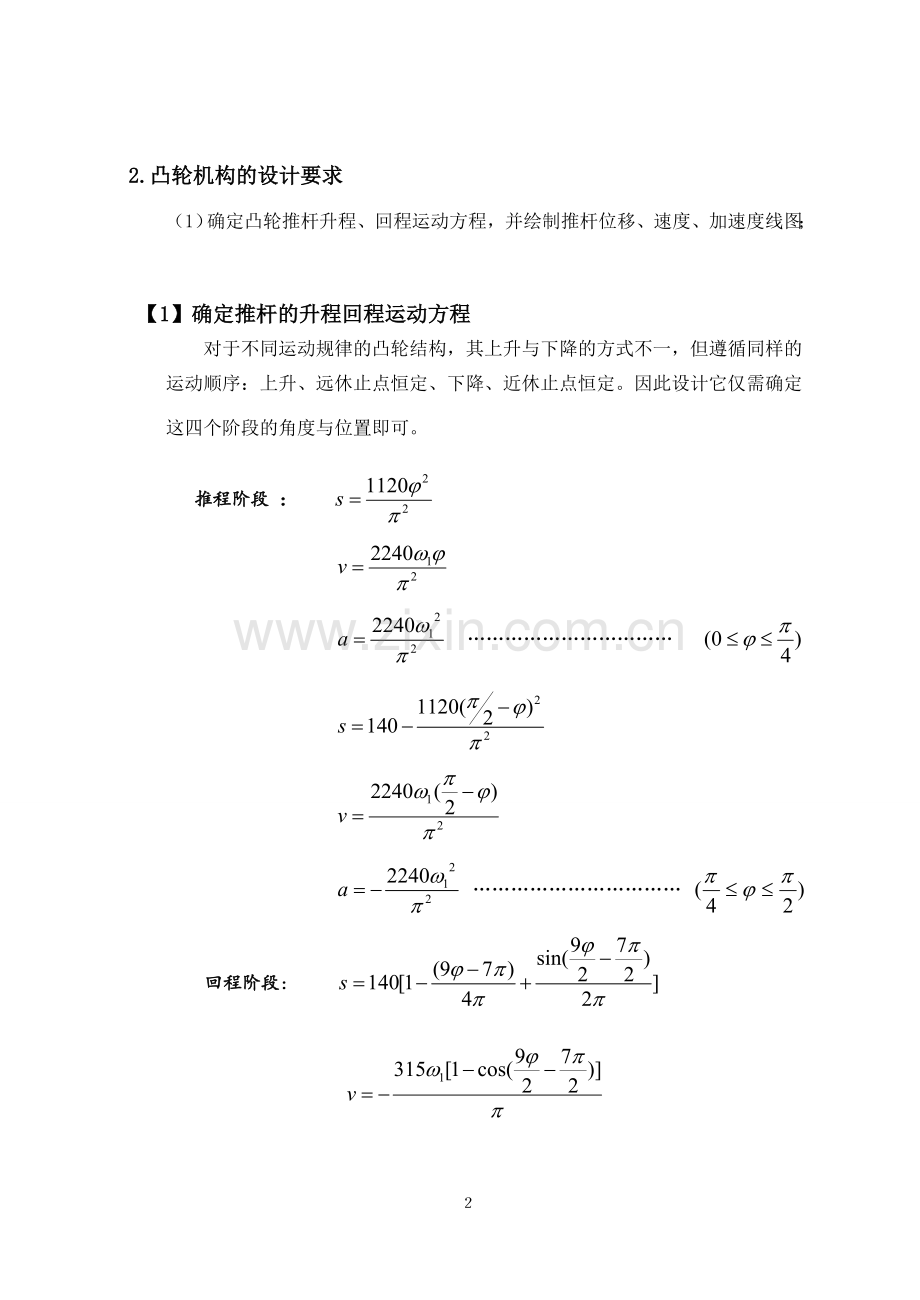 机械原理大作业-凸轮机构设计.doc_第2页